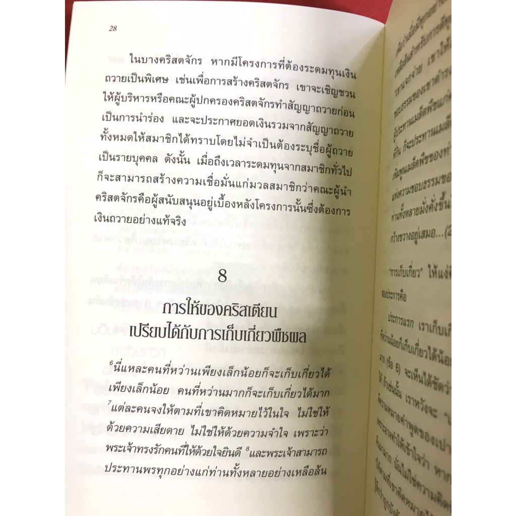 พรแห่งการให้ THE GRACE OF GIVING จอห์น สตอทท์ หนังสือคริสเตียน พระเจ้า พระเยซู