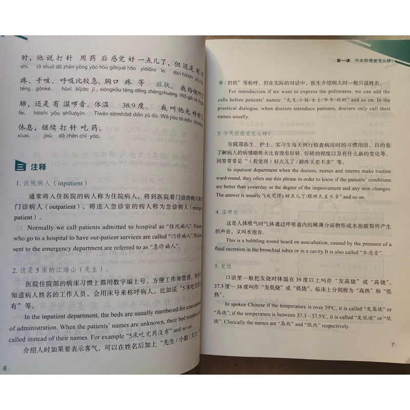 [พร้อมส่ง]ภาษาจีนด้านการเเพทย์ Medical Chinese 医学汉语 (ห่อปกฟรี!) ของแท้