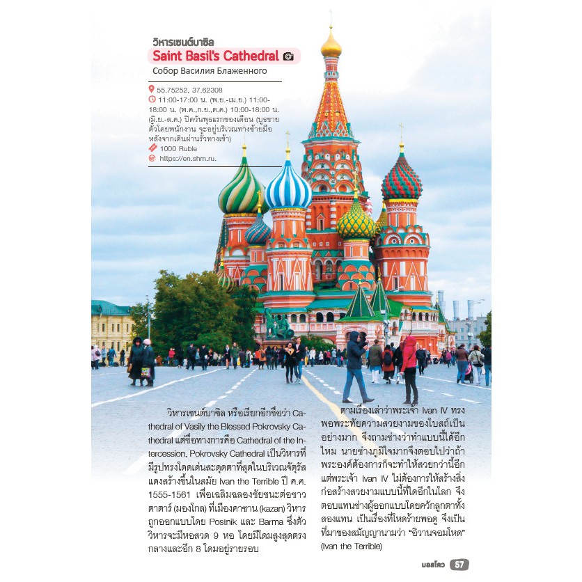 ฟรี ห่อปก หนังสือ เที่ยวรัสเซีย RUSSIA ข้อมูลปีล่าสุด [ ISBN : 7473]