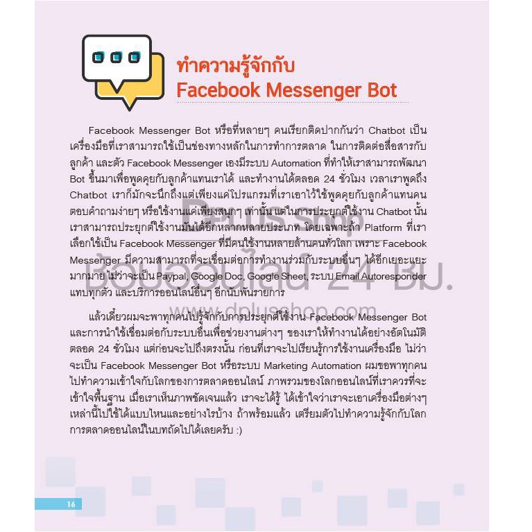 ฟรี ห่อปก หนังสือ เพิ่มยอดขายอัตโนมัติด้วย Digital Marketing Automation ปี 2563 [ISBN 7428]