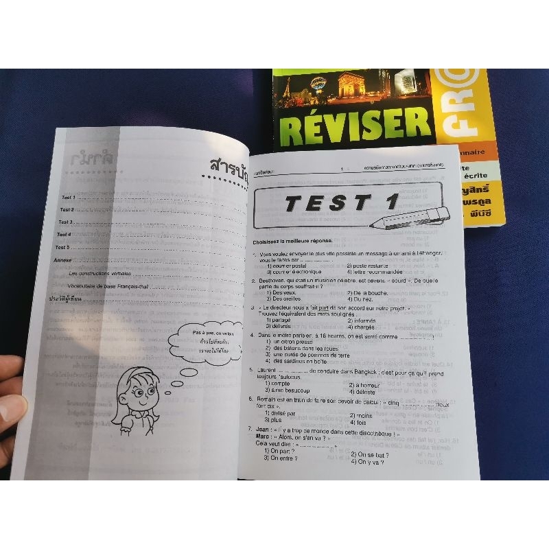 ภาษาฝรั่งเศส REVISER + TESTER (รวม 2 เล่ม) / PBC (มีเฉลย)