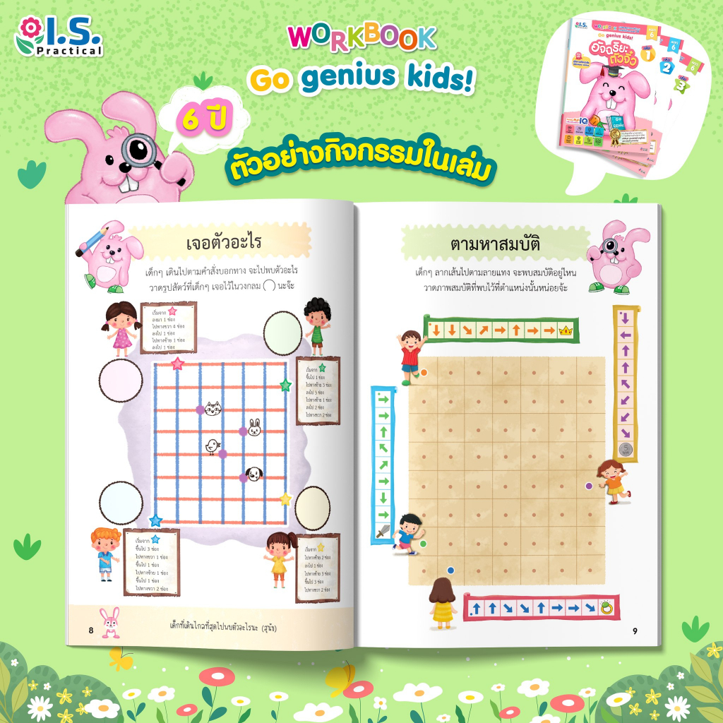 รวมอัจฉริยะตัวจิ๋ว เล่ม 1-3 Go genius kids! สำหรับเด็กอายุ 6 ปี