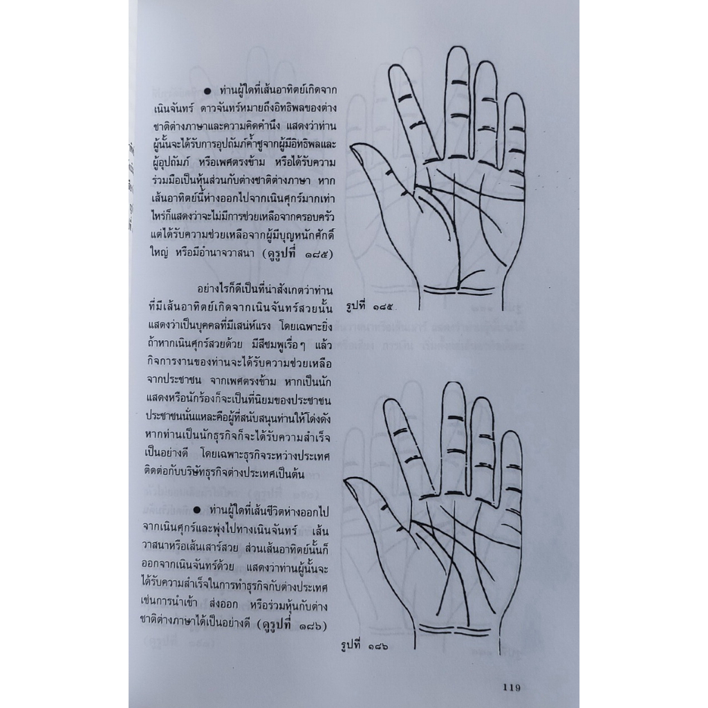 ลายมือ ลายแทงชีวิต The Science of Hand Analysis พร้อมตัวอย่างลายมือกว่า 3,000 ภาพ