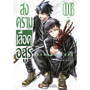 สงครามเลือดอสูร [Pre-Order เล่ม 13 **จัดส่งเดือนเมษายน] Tougen Anki