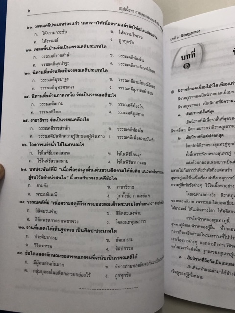 สรุป-ถามตอบและแบบฝึกหัดภาษาไทย วรรณคดีวิจักษ์ ม.1 (พ.ศ.)