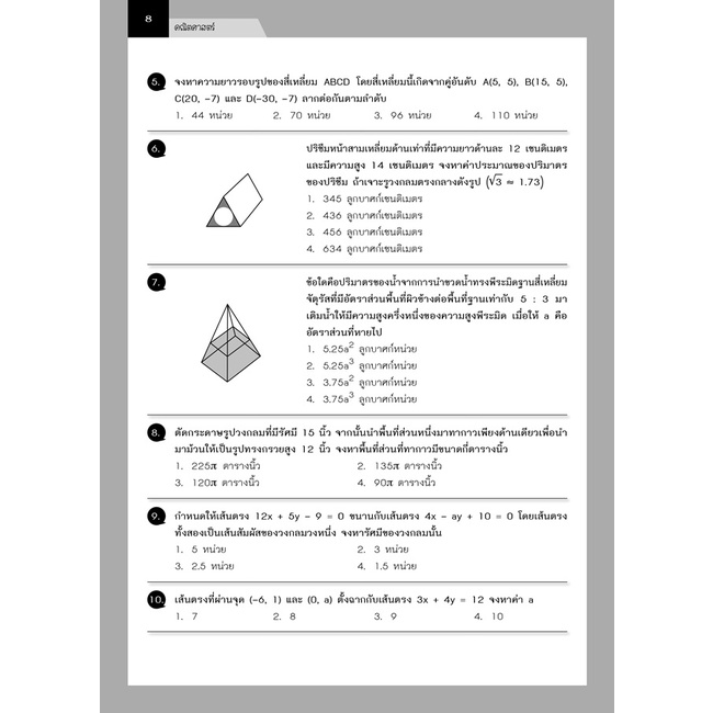 สรุปข้อสอบ ม. 3 เข้า ม. 4 (5 วิชา)