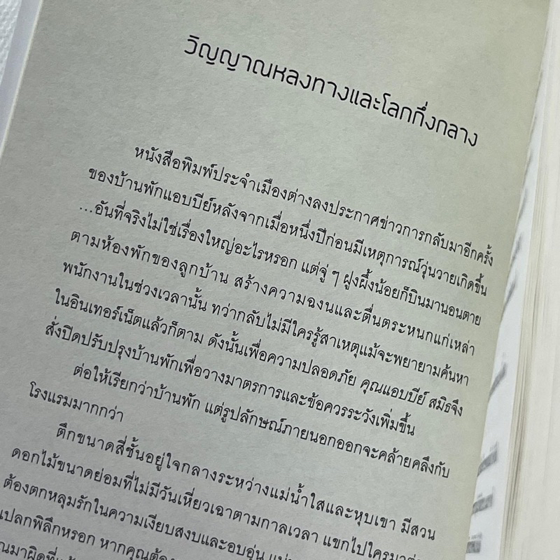 หนังสือ Abby and His weirdos บ้านพักคุณแอบบีย์