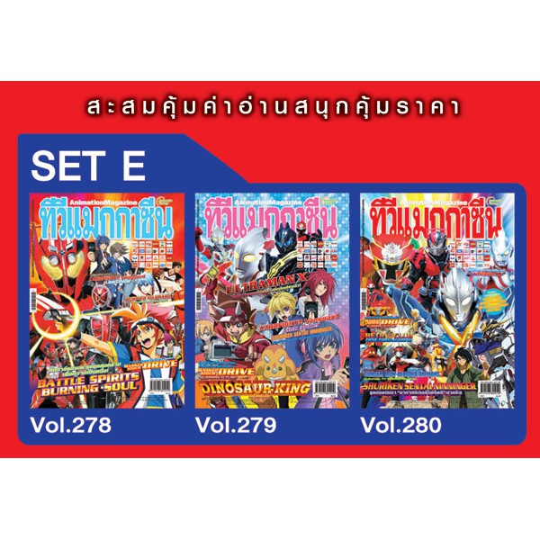 หนังสือ - TV Magazine (ทีวีแมกกาซีน) ฉบับพิเศษรวมเล่ม Set A B C D E F G