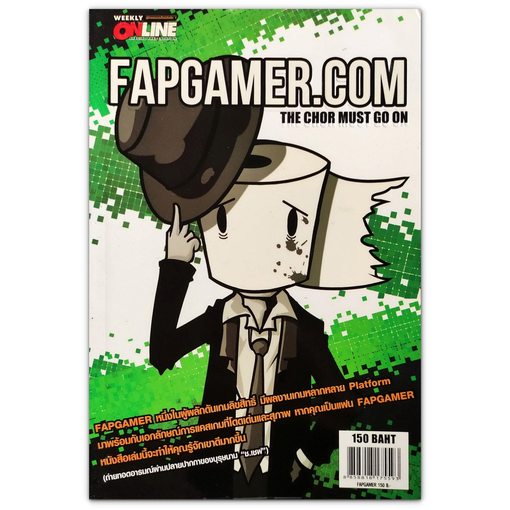 หนังสือ Zbing Z / Xcrosz / Fapgamer.com / LBK iContent