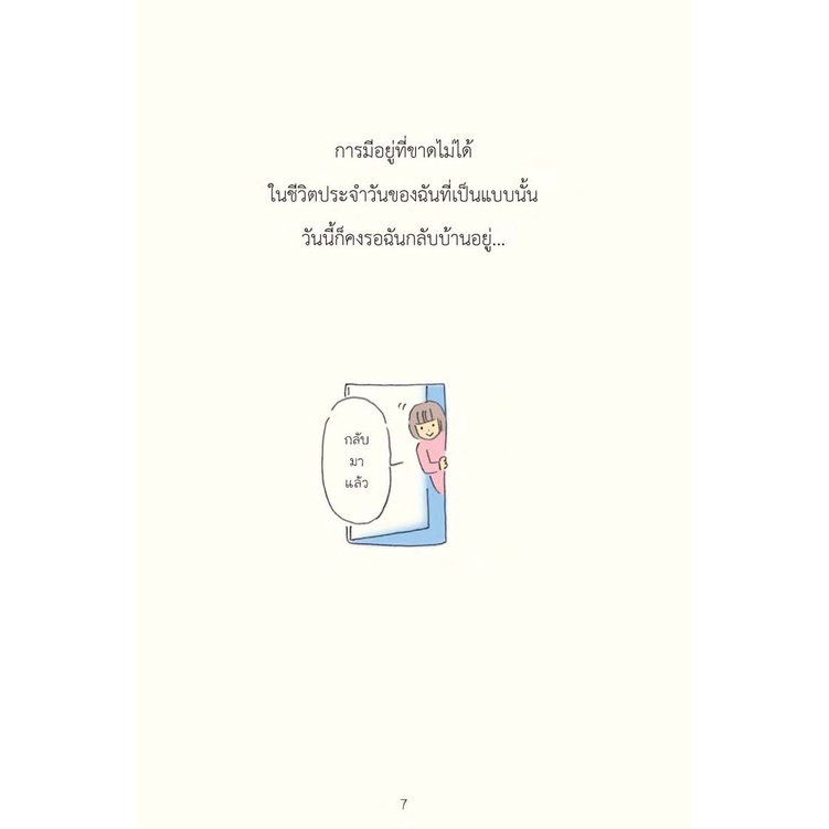 หนังสือ บันทึกของฉันกับมาเมะโกมะ (เล่ม 7) สำนักพิมพ์ ไดฟุกุ