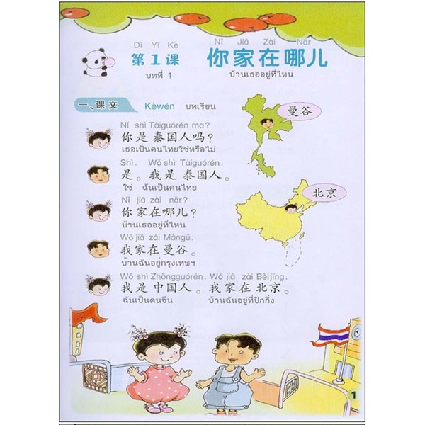 หนังสือ ภาษาจีนหรรษา (เล่ม 1-6) 开开汉语 ภาษาจีนสำหรับเด็ก หนังสือเด็กภาษาจีน chinese book