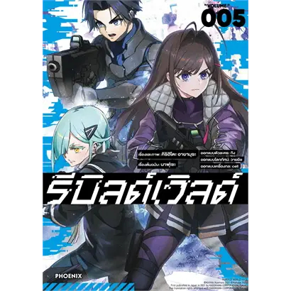 หนังสือ รีบิลด์เวิลด์ 1-7 (Mg) ผู้เขียน: นาฟุเซะ, คิริฮิโตะ อายามุระ  สำนักพิมพ์: PHOENIX พร้อมส่ง