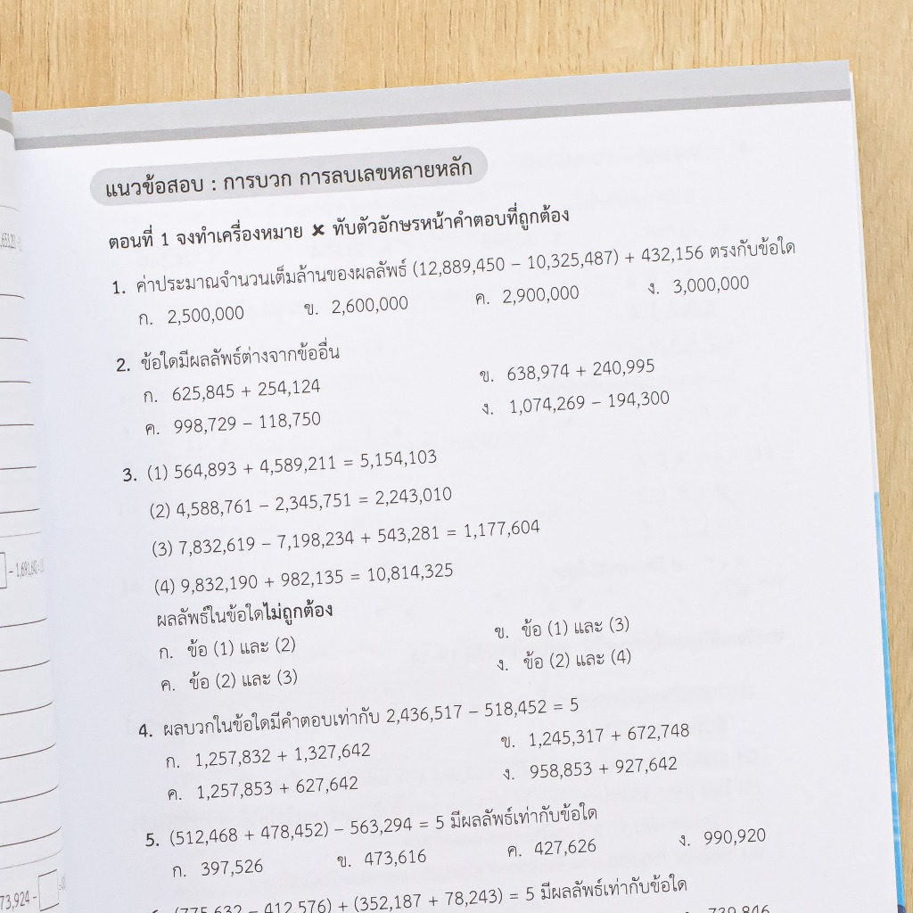 หนังสือ สรุปเข้มเนื้อหา + ข้อสอบ ป.4 (8 วิชา) ฉบับสมบูรณ์ มั่นใจเต็ม 100 (10272)