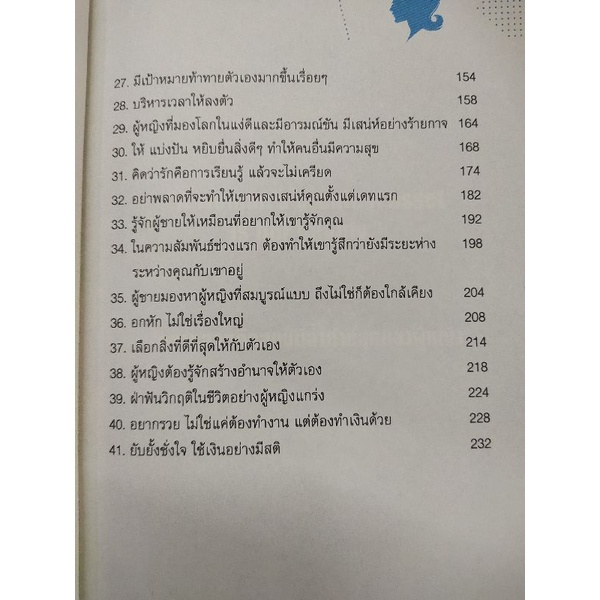 หนังสือ เปลี่ยนตัวเองเป็นผู้หญิงคนใหม่ที่ใครๆ ก็ต้องการ (Infinitybook Center)