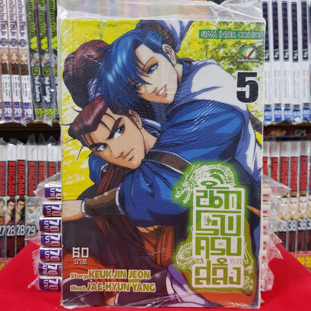 หนังสือการ์ตูน นักรบครบสลึง (แบบแยกเล่ม) เล่มที่ 1-20