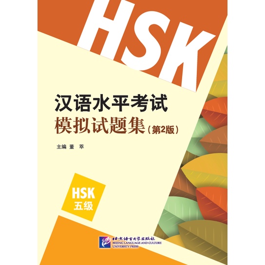 หนังสือข้อสอบHSK/HSKK模拟试题集 HSK1/HSK2/HSK3/HSK4/HSK5/HSK6/HSKK中/HSKK高#畅销书 ชุดยอดนิยม Best seller