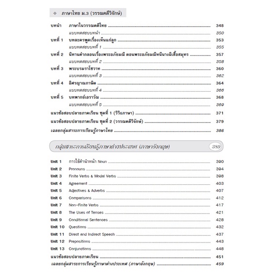 หนังสือคู่มือชั้น ม.3 ฉบับปรับปรุงหลักสูตรใหม่ [NF65]