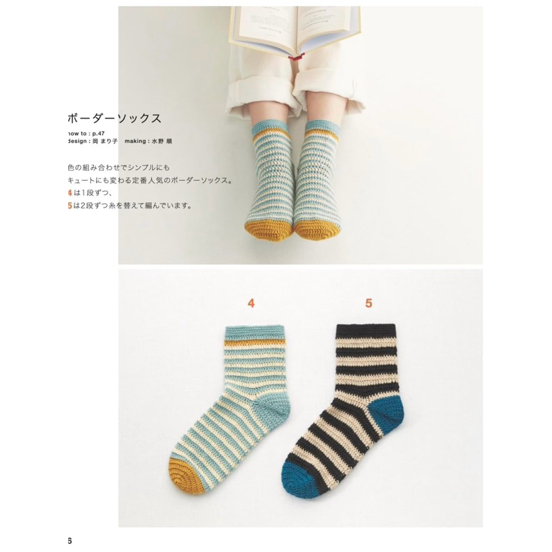 หนังสือญี่ปุ่น Crochet Socks ถักโครเชต์ถุงเท้า #9784529071895