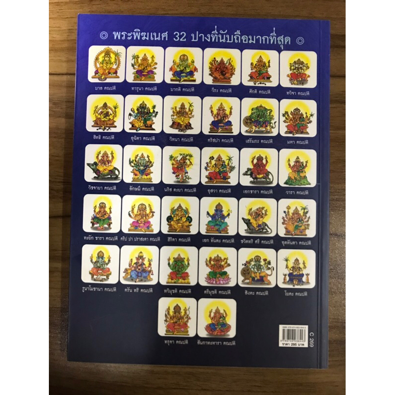 หนังสือพระพิฆเนศ ฉบับสมบูรณ์ ภาพสีทั้งเล่ม