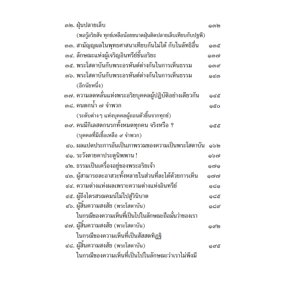 หนังสือพุทธวจนเล่มเล็ก เรื่อง คู่มือโสดาบัน