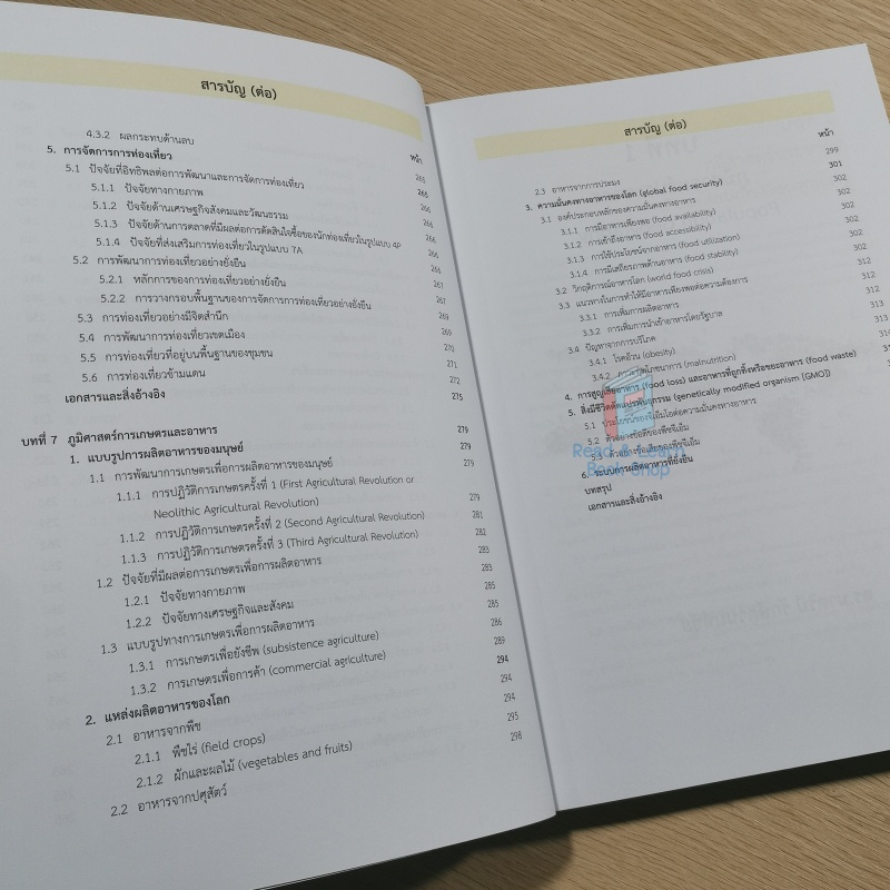 หนังสือภูมิศาสตร์มนุษย์ (HUMAN GEOGRAPHY) :โครงการตำราวิทยาศาสตร์และคณิตศาสตร์มูลนิธิ สอวน. (Chula Book)2117