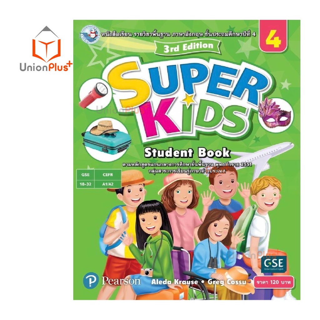 หนังสือเรียน / แบบฝึกหัด Super Kids ป.1-ป.6 สำนักพิมพ์ พัฒนาคุณภาพวิชาการ พว.