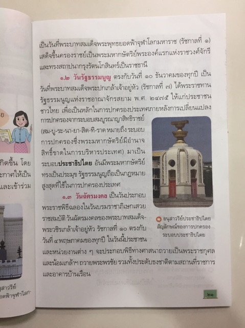 หนังสือเรียนสังคมศึกษา ศาสนาและวัฒนธรรม ป.3 พว