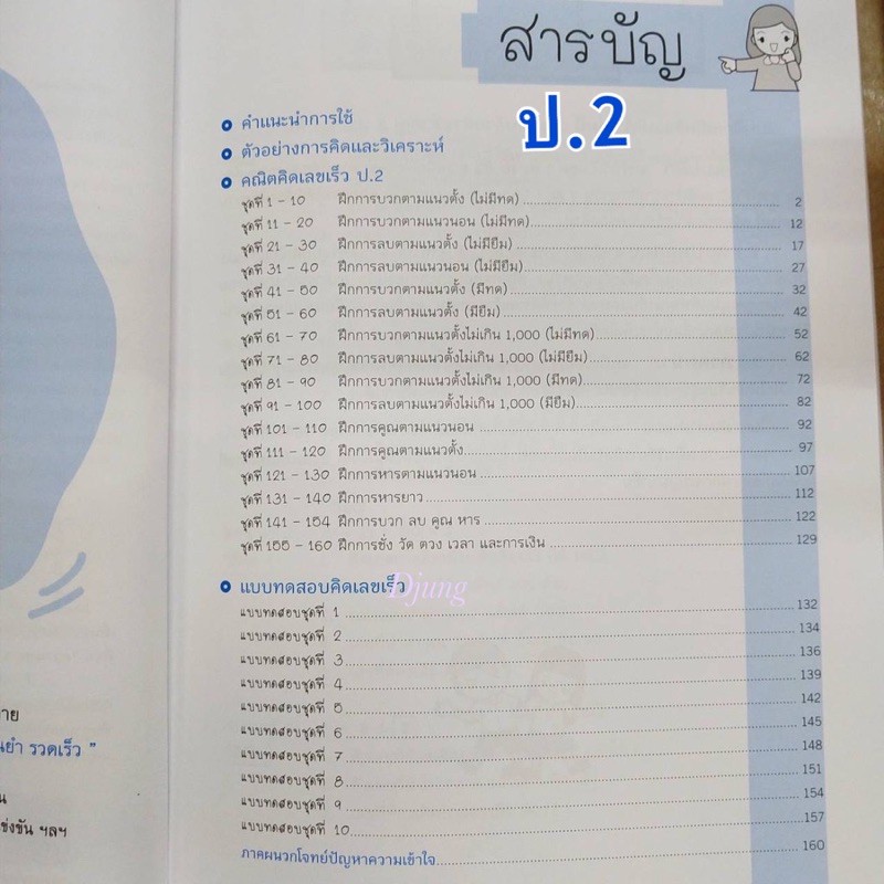 หนังสือเสริมคณิต คิดเลขเร็ว ป.1-ป.6 เสริมทักษะคณิต ราคาแยกเล่ม