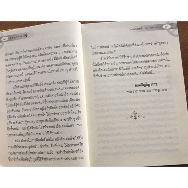 หัดธรรม เสียงธรรมสตรีสมัย ร.๕ โดย ธรรมกถิกาจารย์