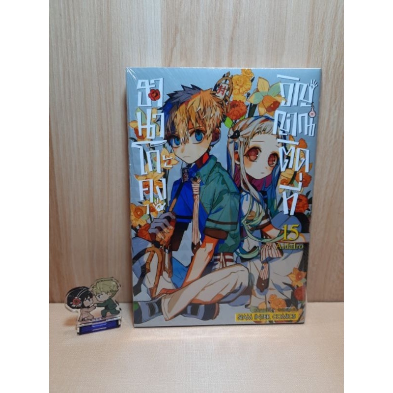 ฮานาโกะคุง วิญญาณติดที่ เล่ม 01-20 มีโปสการ์ด (Mg)(Siaminter)