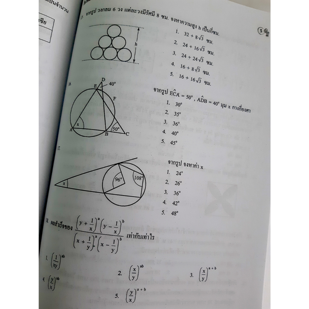 เฉลยข้อสอบ วิชา คณิตศาสตร์ รวมหลาย พ.ศ. สอบเข้าเตรียมทหาร 4 เหล่า