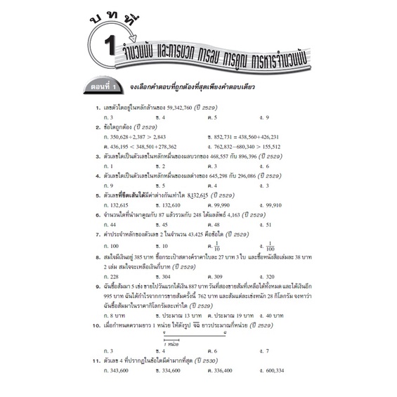 เฉลยข้อสอบแข่งขัน คณิตศาสตร์ สมาคมฯ ประถมปลาย [NC25]