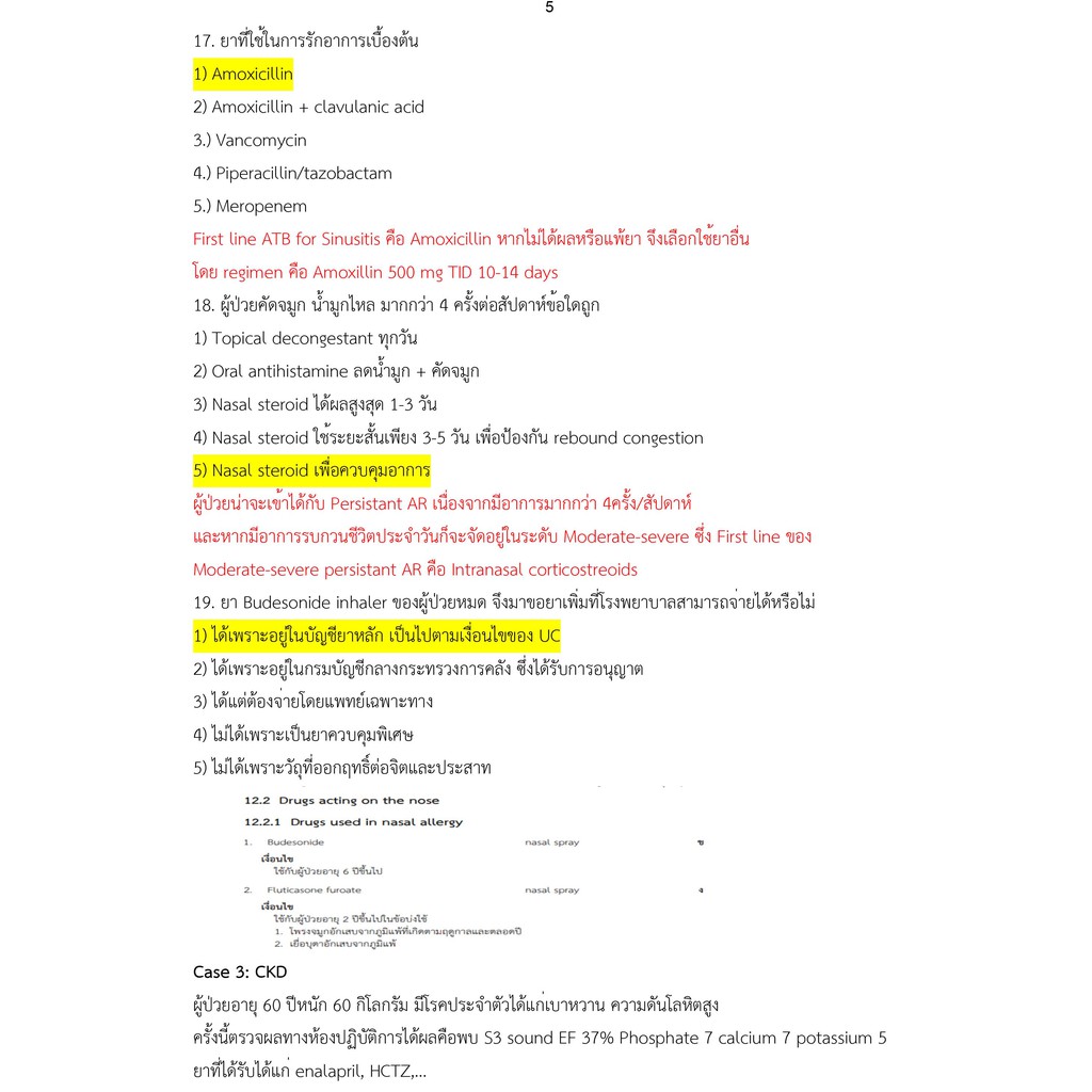 เฉลยข้อสอบใบประกอบวิชาชีพเภสัชกรรม MCQ ย้อนหลัง(Keys for MCQ 2555-2561) by Rx20UBU(เตรียมสอบสภาเภสัชกรรม)