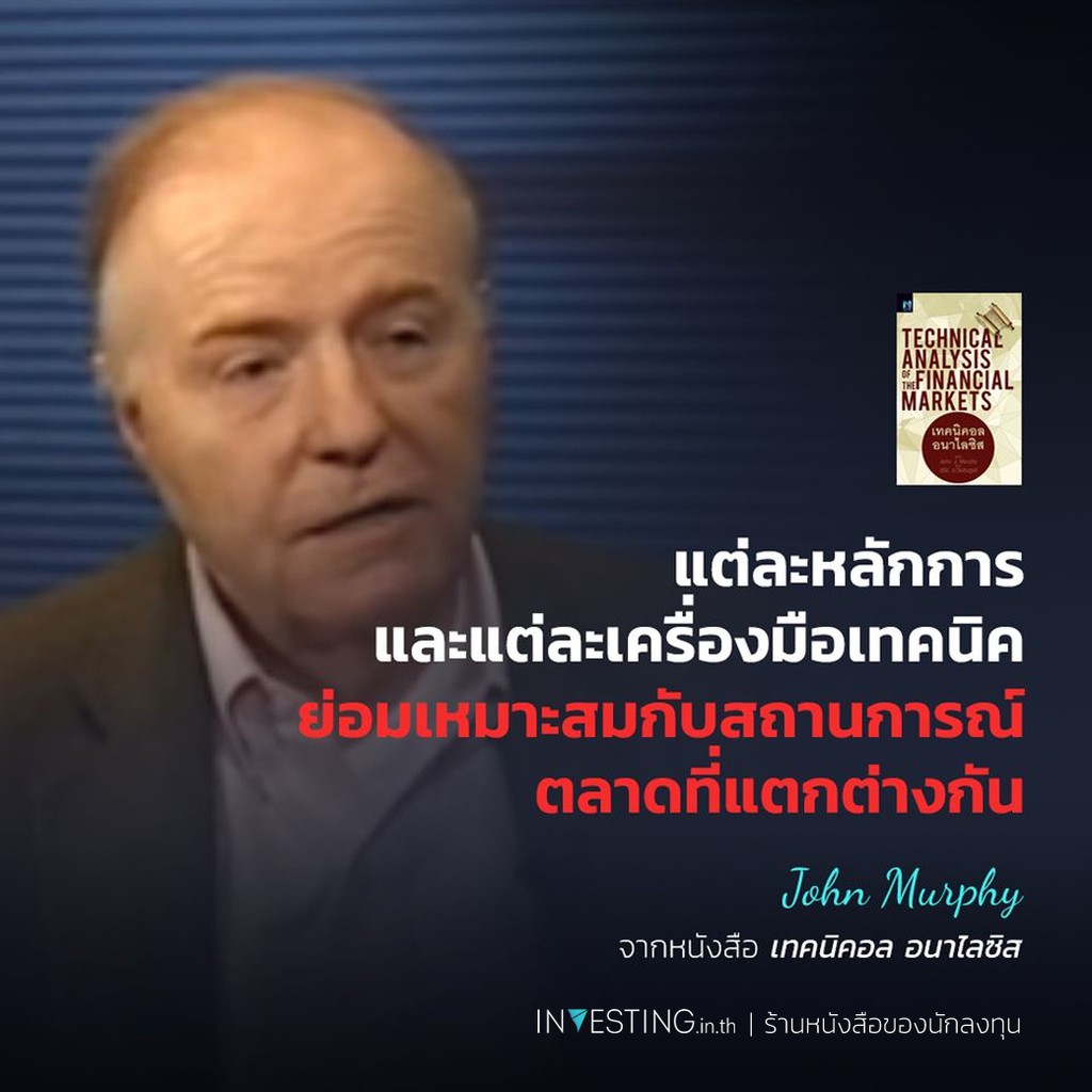 เทคนิคอลอนาไลซิส : Technical Analysis of the Financial Markets (เทคนิคอล อนาไลซิส)