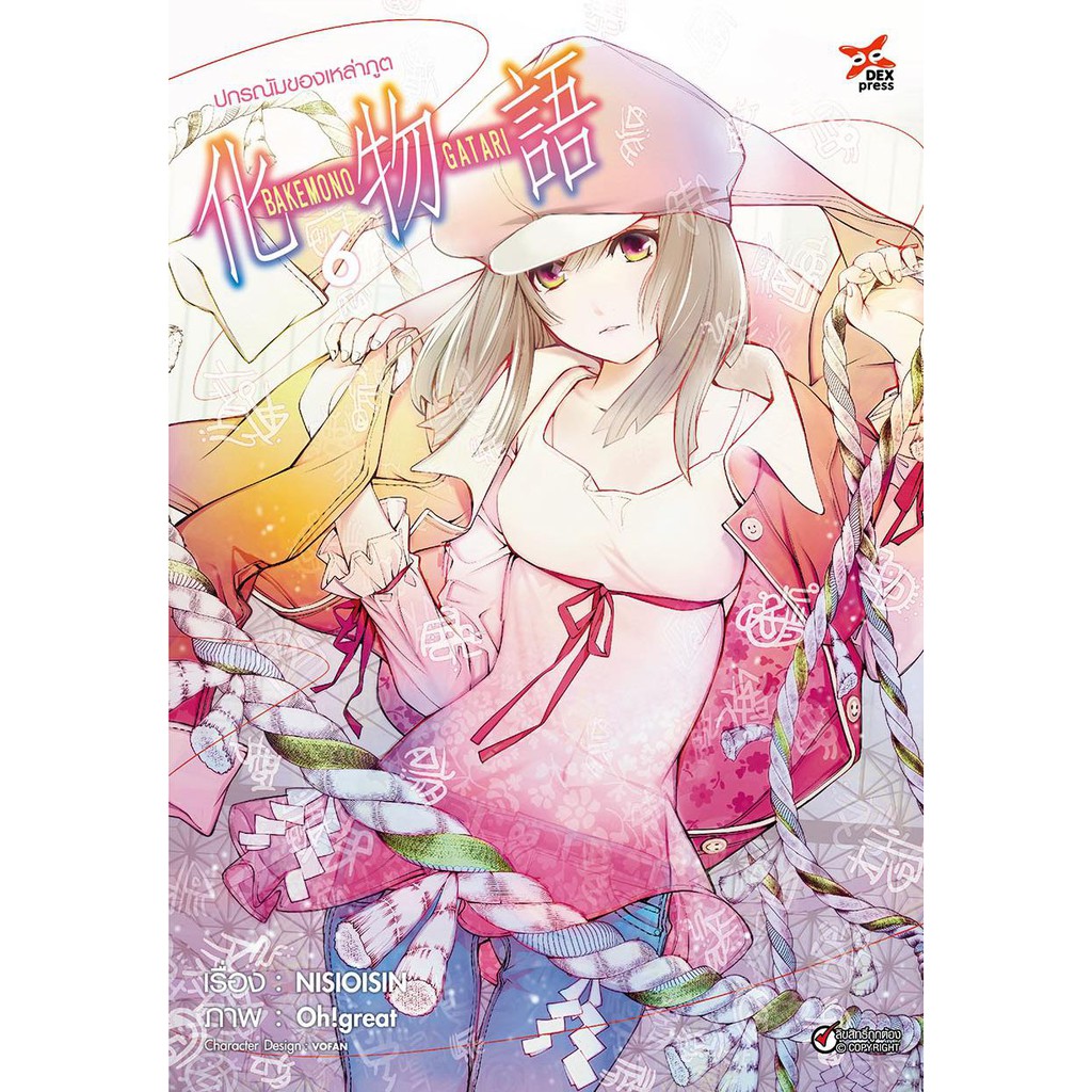 เปิดจอง Bakemonogatari ปกรณัมของเหล่าภูต เล่ม 1-14 ล่าสุด มือ1