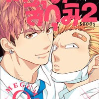 เมกุมิกับสึกุมิ เล่ม 1-4 มือ 1