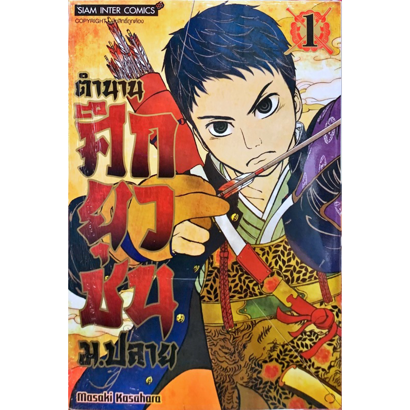 (เล่ม 6 ส่ง 9/4/67) ตำนานศึกยุวชน ม.ปลาย เล่ม 1-5[แยกเล่ม][หนังสือการ์ตูน]ใหม่ มือหนึ่ง