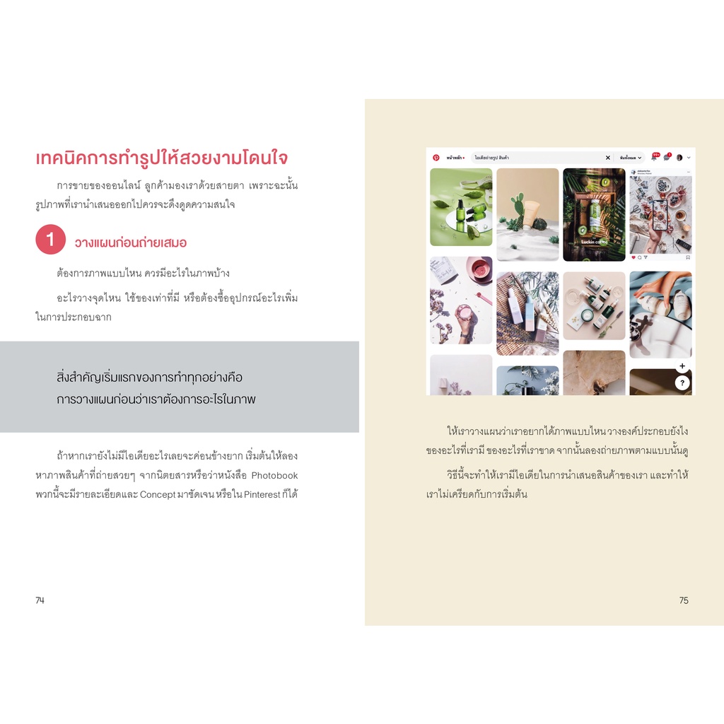 (แถมปกฟรี!) มือใหม่ขายของออนไลน์ ทำอย่างไรให้รอด โดย บัณฑิตา พรหมมลมาศ