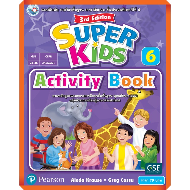 แบบฝึกหัด Super Kids Activity book ป.1-ป.6 #พัฒนาวิชาการ(พว)