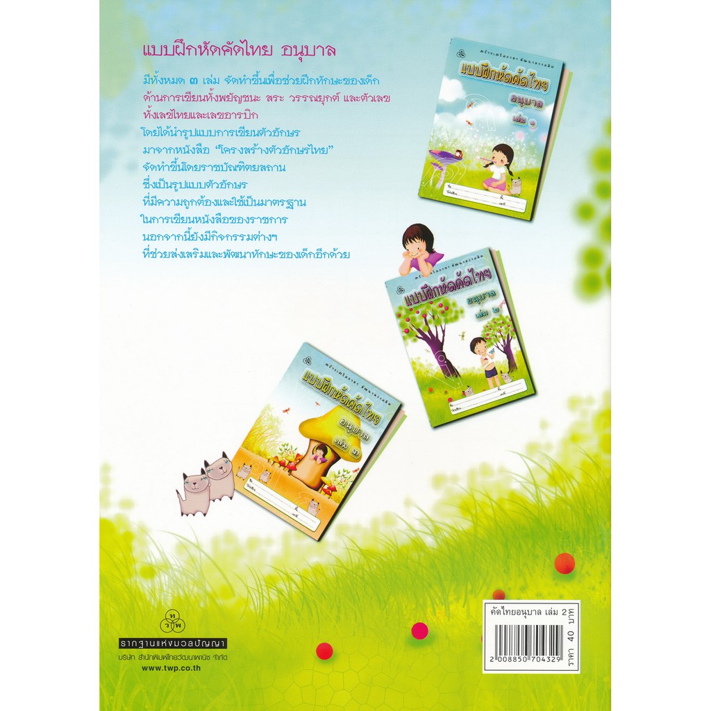 แบบฝึกหัดคัดไทย อนุบาล 2 หนังสือแบบฝึกหัดสำหรับเด็ก