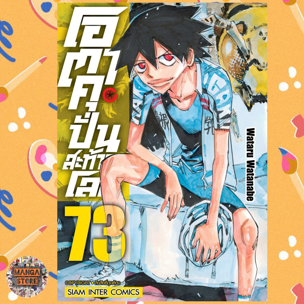 โอตาคุปั่นสะท้านโลก เล่ม 61-78 ล่าสุด มือ 1 ราคาลดจากปกทุกเล่ม