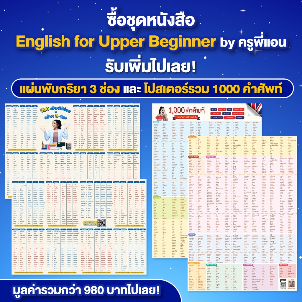 [ใส่โค้ด BH3FTF ลดเพิ่ม 164.-] ชุดหนังสือ English for Upper Beginner  By ครูพี่แอน รวมหนังสือสะกดคำ แกรมมาร์ แต่งประโยค