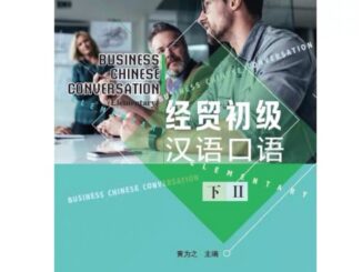 Business Chinese Conversation  经贸初级汉语口语 ระดับต้น เล่ม 2