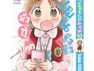 แผนรั่วรั่วมั่วกู้โลก เล่ม 1 - 10 จบ ( หนังสือการ์ตูน มือหนึ่ง) by unotoon