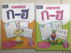 My First Books ก-ฮ ฝึกเขียน ก-ฮ อนุบาล (ธารปัญญา)