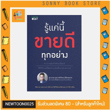 ฺฺB -   คู่มือลงทุน   หนังสือ รู้แค่นี้ขายดีทุกอย่าง 40 ความลับที่ทำให้คนซื้อทันที ใช้ได้ทั้งออฟไลน์และออนไลน์