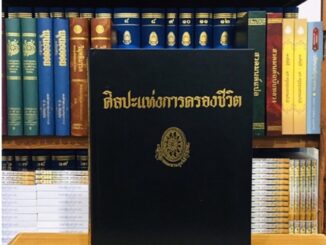 ธรรมโฆษณ์ ศิลปะแห่งการครองชีวิต