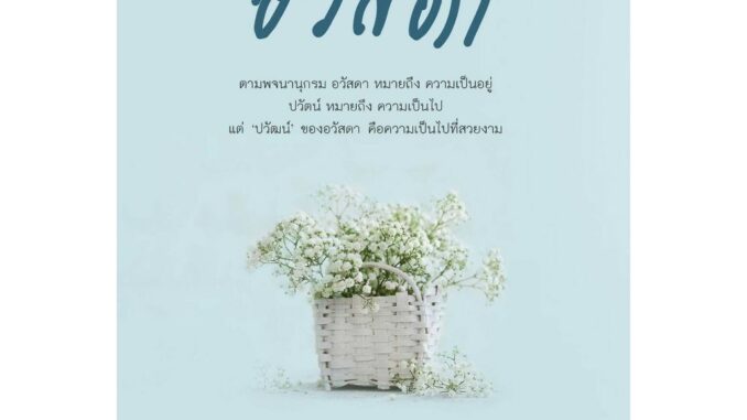 อวัสดา ภาคต่อ ปลื้มรัก / ธาดา / หนังสือใหม่