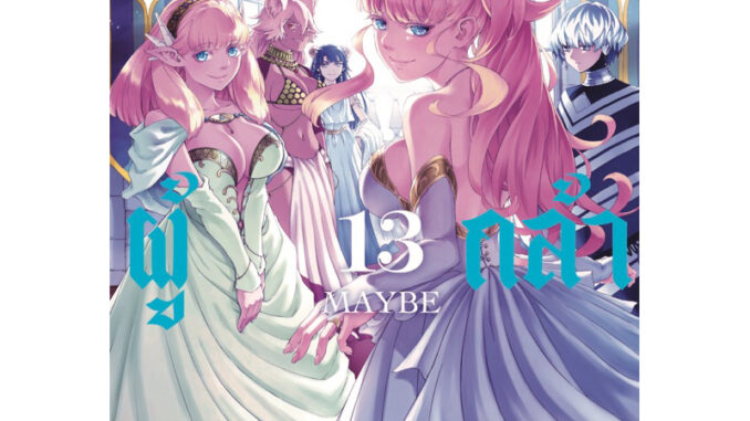 (SIC) ตำนานผู้กล้าแห่งแหวน เล่ม 1-13