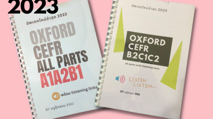 อัพเดทใหม่ล่าสุด 2023 รวมข้อสอบ OXFORD CEFR / CAMBRIDGE - CEPT พร้อมเฉลยและ listening รวม A1A2B1 และ B2C1C2